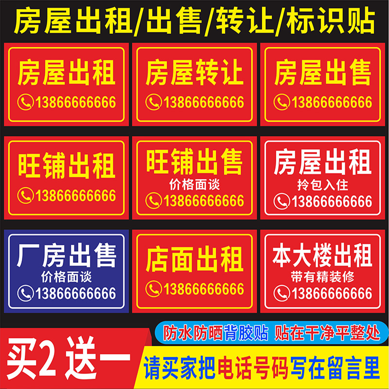 專(zhuān)業(yè)設(shè)計(jì)，精準(zhǔn)覆蓋——打造高效房屋出租與商鋪轉(zhuǎn)讓廣告