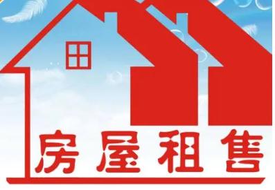 2021年房屋出租須知 物業(yè)手續(xù)與法定條件詳解